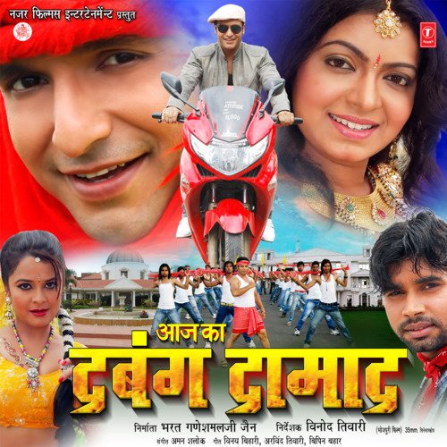 Aaj Ka Dabang Damaad Indu Sonali MP3 Download