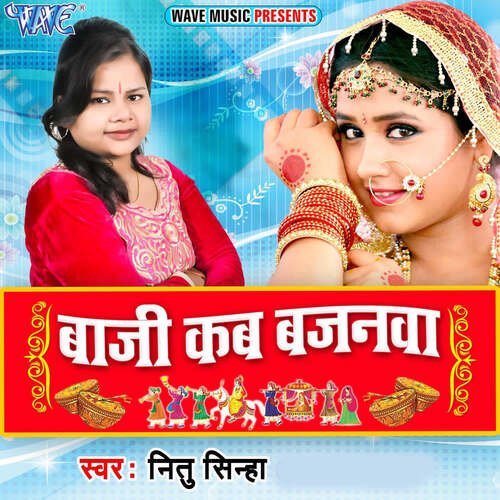 Baji Kab Bajnawa Nitu Sinha MP3 Download