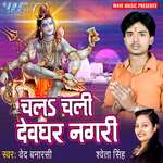 Chala Chali Devghar Nagri Album Download