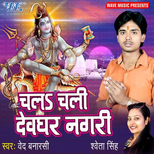 Chala Chali Devghar Nagri Ved Banarsi MP3 Download