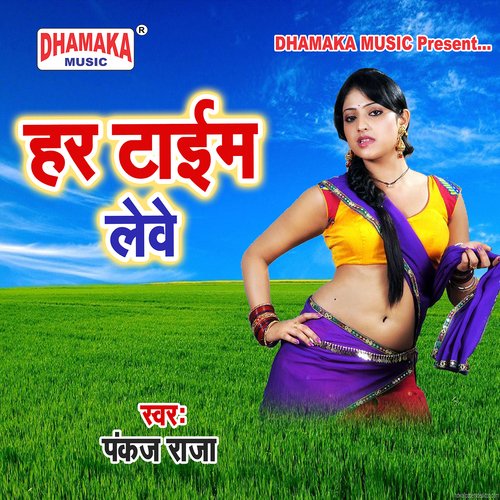 Har Time Lewe Pankaj Raja MP3 Download
