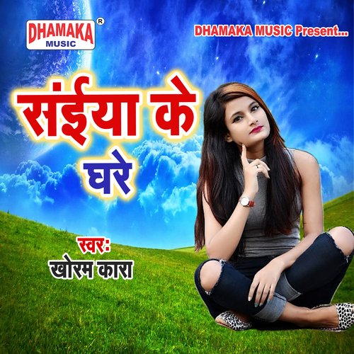 Saiya Ke Ghare Khoram Kaka MP3 Download
