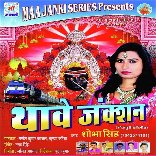 Thawe Junction Shobha Singh MP3 Download