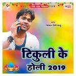 Tikuli Ke Holi 2019 Album Download