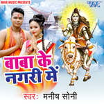 Baba Ke Nagari Me Album Download