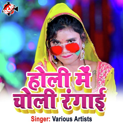 Holiya Me Rangem Choli (Bhojpuri) Bhashkar Pandey MP3 Download