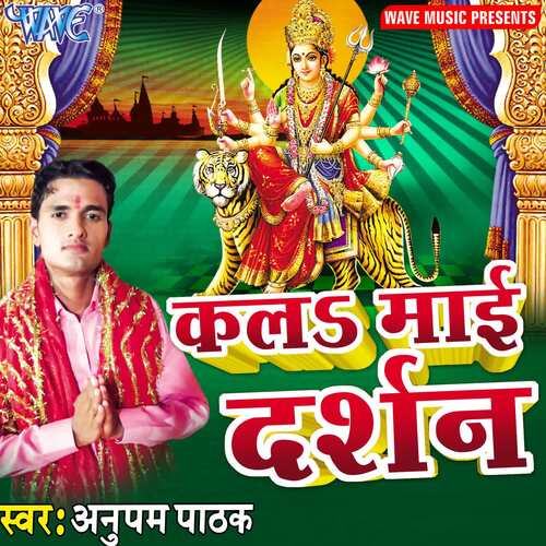 Kala Mai Darshan Anupam Pathak MP3 Download