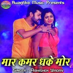 Mar Kamar Dhake Mor Album Download