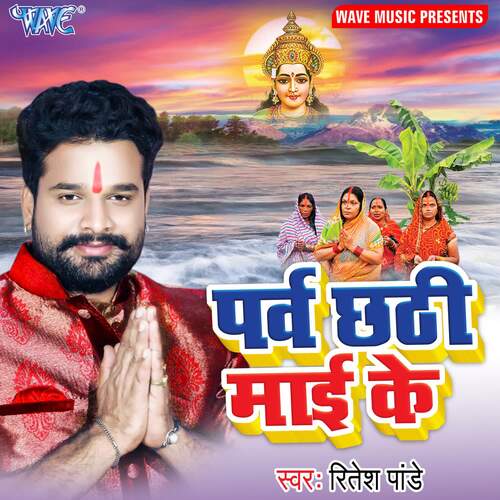 Parv Chhathi Mai Ke Ritesh Pandey MP3 Download