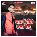 Pyar Me Gori Rula Delu Album Download