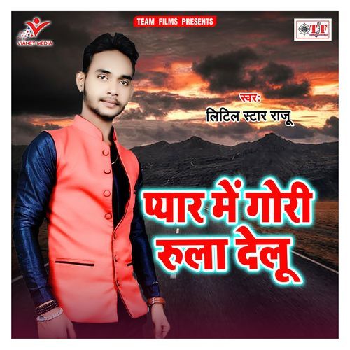 Pyar Me Gori Rula Delu Little Star Raju MP3 Download
