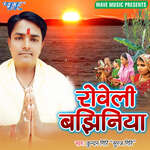 Roweli Banjhiniya Album Download