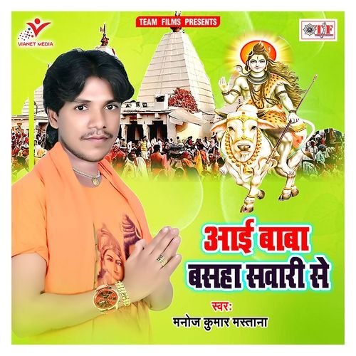 Aai Baba Basaha Sawari Se Manoj Kumar Mastana MP3 Download