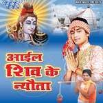 Aayil Shiv Ke Newata Album Download