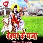 Devghar Ke Raja (Shiv Bhajan) - Khushboo Uttam Song Download