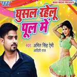 Ghusal Rahelu Pool Me Album Download