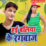 Haie Baliya Ke Rangbaaz Album Download