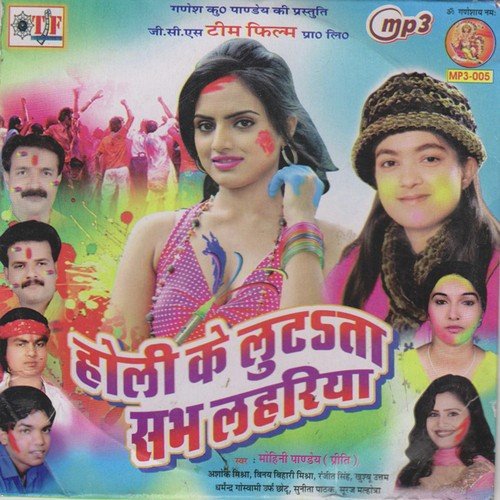 Holi Ke Lutata Sabh Lahriya Mohini Pandey MP3 Download