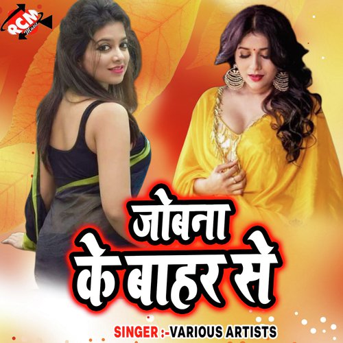 Jobna Ke Bhaar Se Atm Lal Yadav MP3 Download
