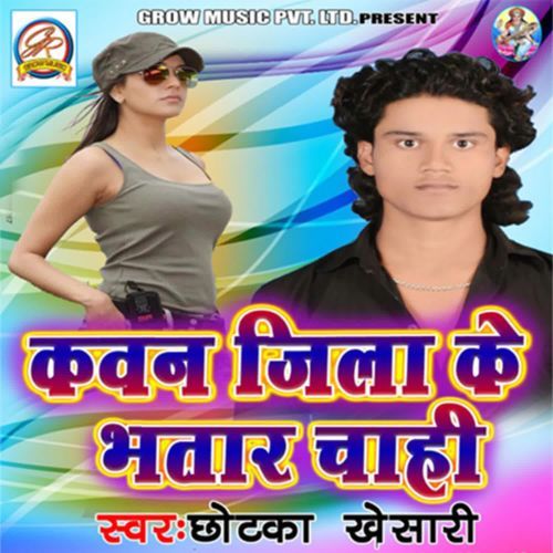Kawan Jila Ke Btatar Chahi Chotka Khesari MP3 Download