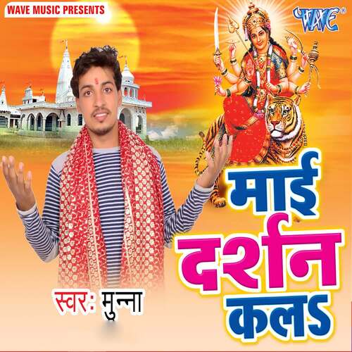Mai Darshan Kala Munna MP3 Download