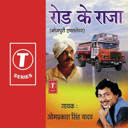 Rod Ke Raja Om Prakash Singh Yadav MP3 Download