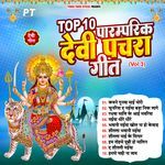 Top 10 Paramparik Devi Pachra Geet (Vol.3) Album Download