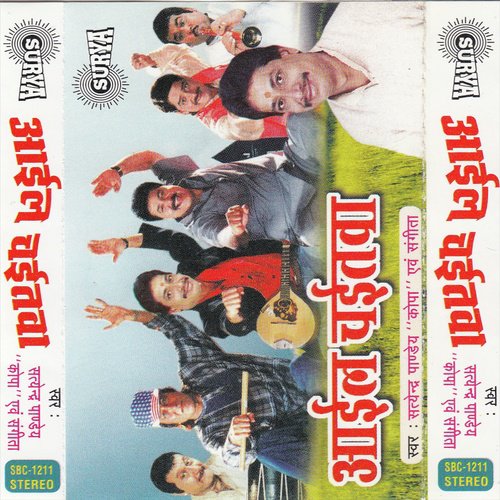 Aiyl Chaitwa Satendar Panday MP3 Download