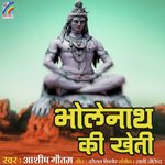 Bholenath Ki Kheti Album Download