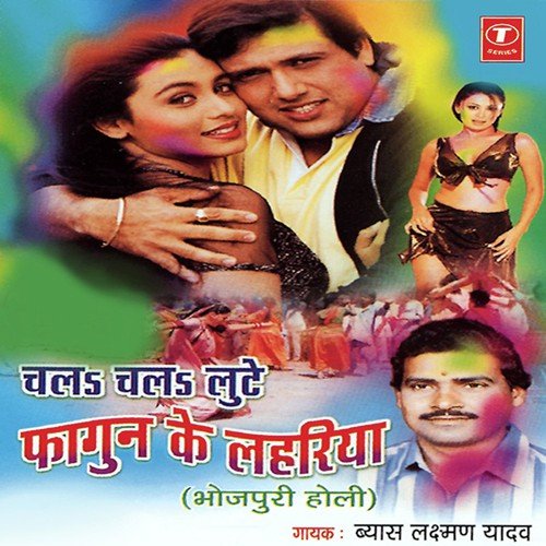 Chal-Chal Loote Fagun Ke Lahriya Byas Laxman Yadav MP3 Download