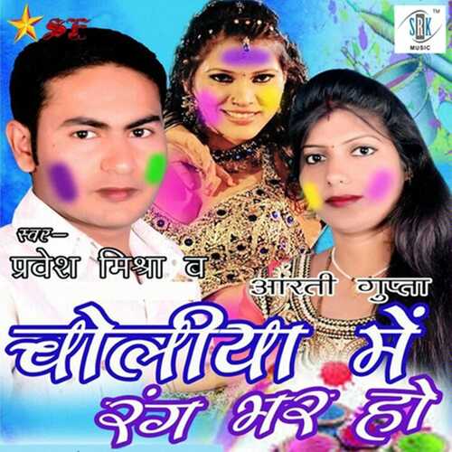 Choliya Mein Rang Bhara Ho Pravesh Mishra MP3 Download