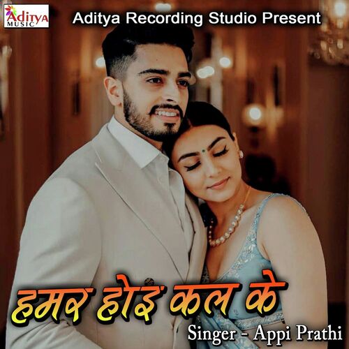 Hamar Hoyi Kal Ke Appi Prathi MP3 Download