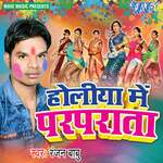 Holiya Me Parparata - Ranjan Babu Song Download