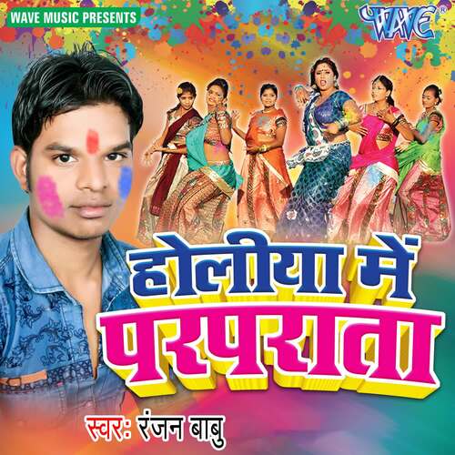 Holiya Me Parparata Ranjan Babu MP3 Download
