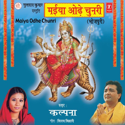 Maiya Odhe Chunri Kalpana MP3 Download