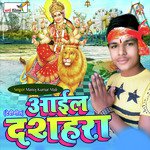 Aail Dashahra (Devigeet) Album Download