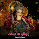 Aail ba Tyohar devi Geet - SHASHI BHUSHAN RAJU Song Download