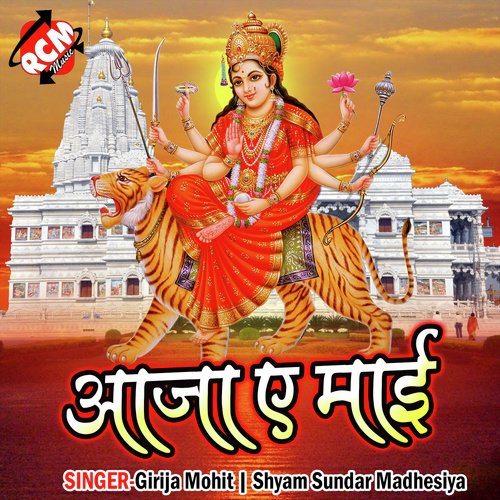 Aaja A Mai Girija Mohit MP3 Download