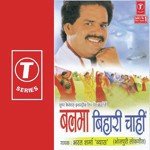 Balma Bihari Chaahi - Bharat Sharma Vyas Song Download