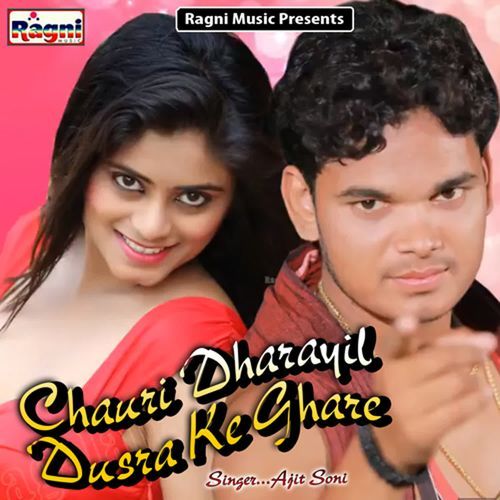 Chauri Dharayil Dusra Ke Ghare Ajit Soni MP3 Download