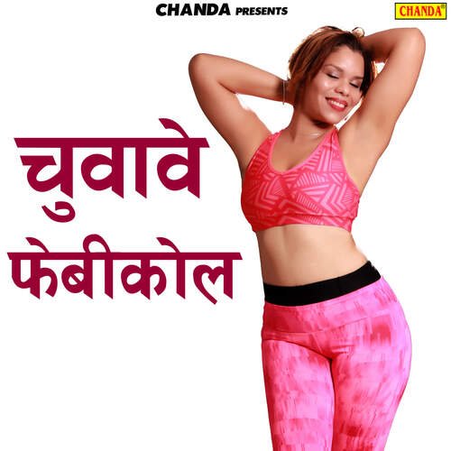 Chuwave Fevicol Kiran Pandey MP3 Download