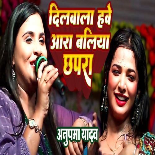 Dilwala Have Ara Baliya Chhapra Anupma Yadav MP3 Download