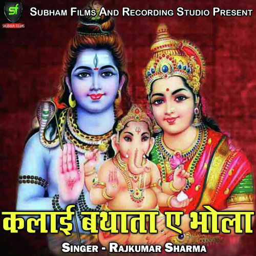 Kalai Bathata E Bhola Rajkumar Sharma MP3 Download