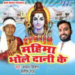 Mahima Bhole Dani Ke Album Download