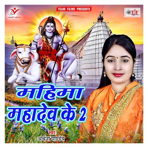 Mahima Mahadev Ke 2