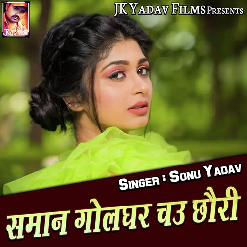Saman Golghar Chau Chhauri Sonu Yadav MP3 Download