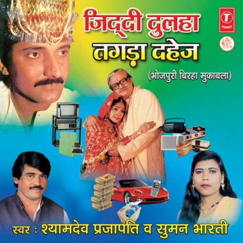 Ziddi Dulha Tagda Dahej Shyam Dev Prajapati MP3 Download