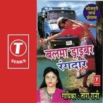 Balma Driver Rangdaar Album Download