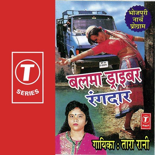 Balma Driver Rangdaar Tara Rani MP3 Download