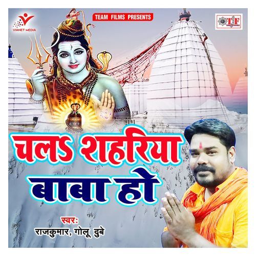 Chala Shahariya Baba Ho Golu Dubey MP3 Download
